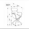 Стул кухонный Halmar K571 поворотный (темно-бежевый/черный) заказать по цене 19 479 руб. в Волгограде