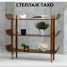 Стеллаж ТАХО заказать по цене 30 900 руб. в Волгограде
