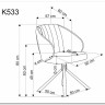 Стул кухонный Halmar K533 (капучино/черный) заказать по цене 16 850 руб. в Волгограде