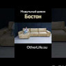 Мини-диван с широкими подлокотниками Бостон Other Life заказать по цене 54 940 руб. в Волгограде